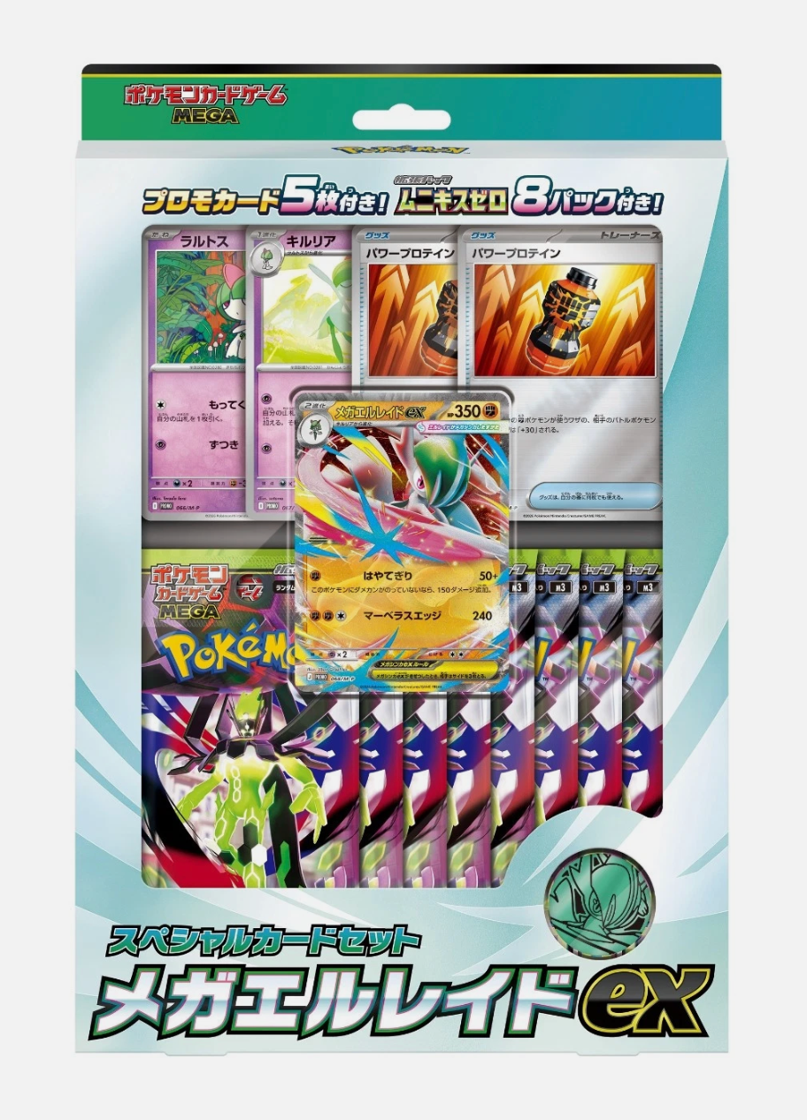 Japanese - MEGA Special Card Set - Mega Elraid ex