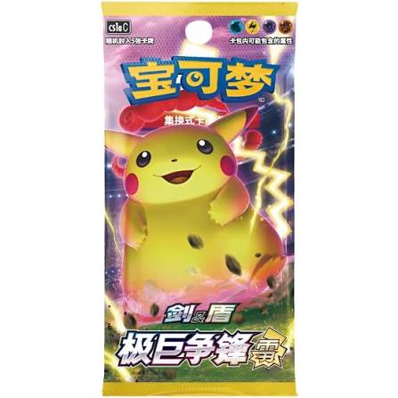 Display Pikachu / Dynamax Clash Thunder - Slim